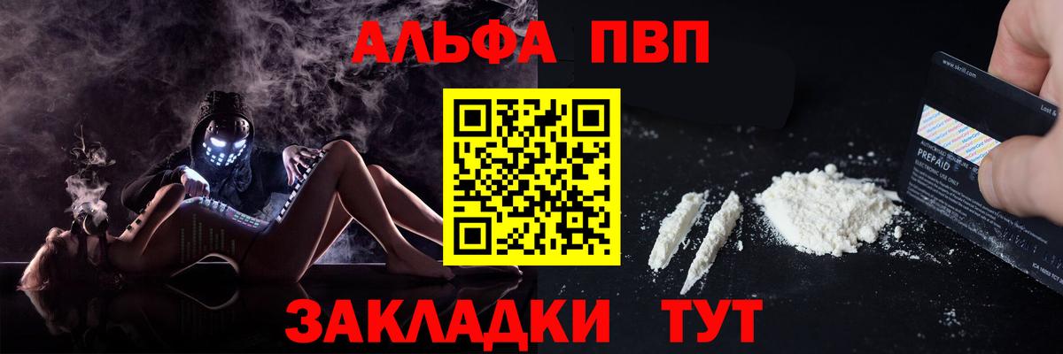 Alpha-PVP мука Шелехов