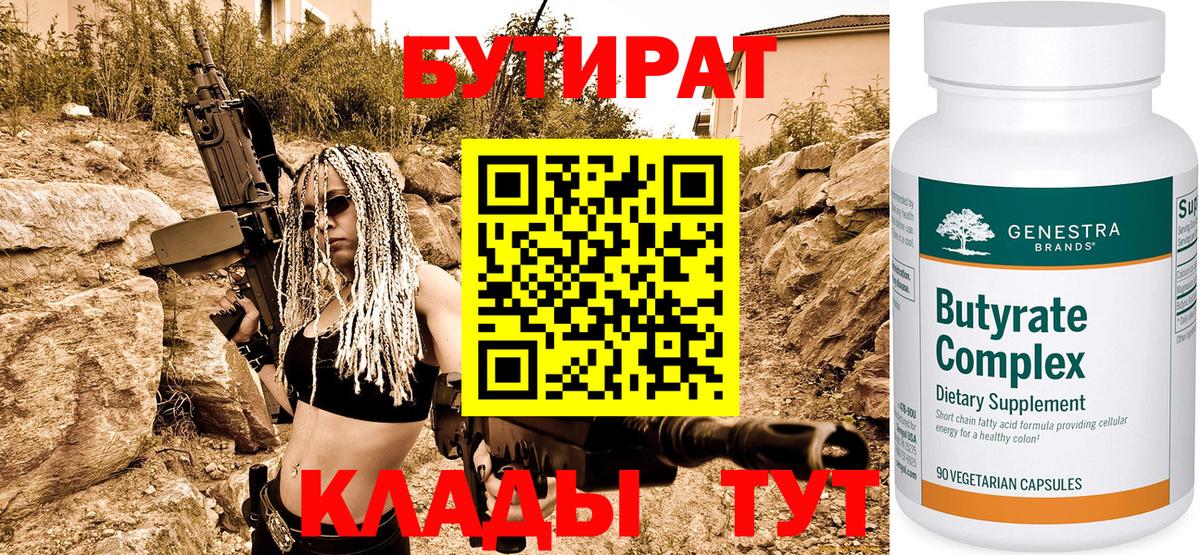 Бутират бутандиол Шелехов