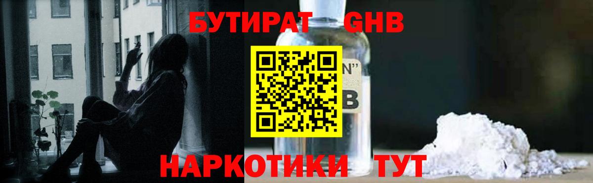 Шелехов  БУТИРАТ бутандиол  Вход с VPN 