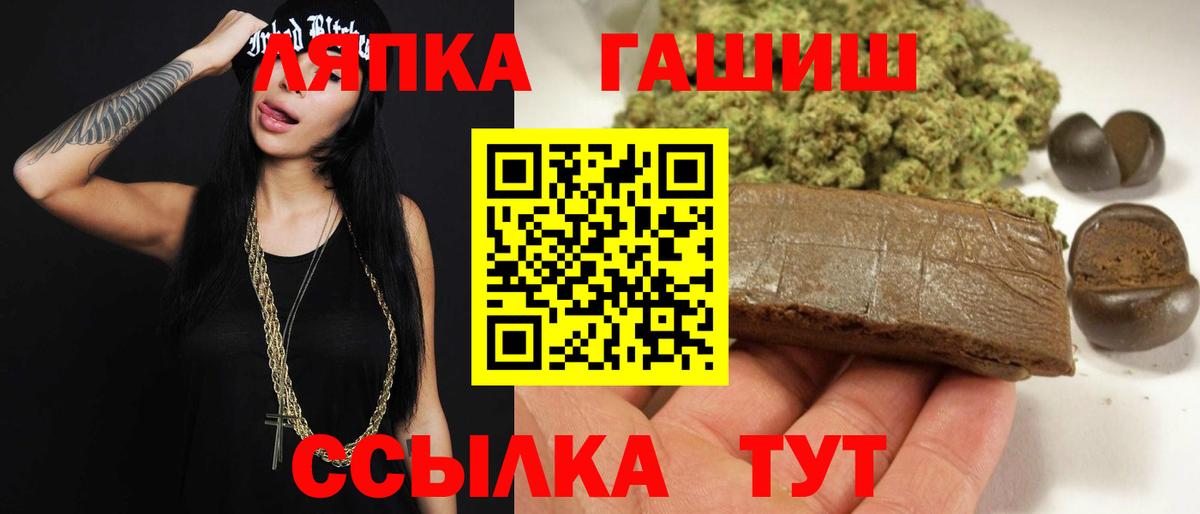 ГАШИШ Premium  Вход с VPN  Шелехов  Гашиш Cannabis 