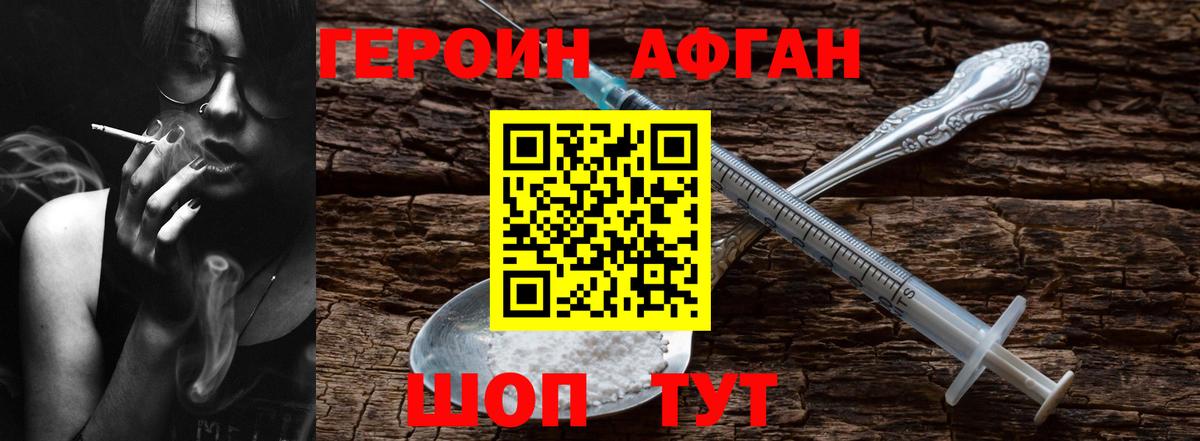 ГЕРОИН герыч  Вход с VPN  Шелехов 