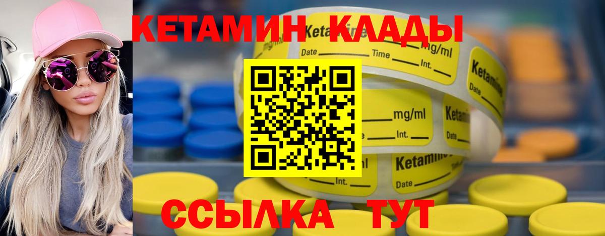 КЕТАМИН ketamine Шелехов