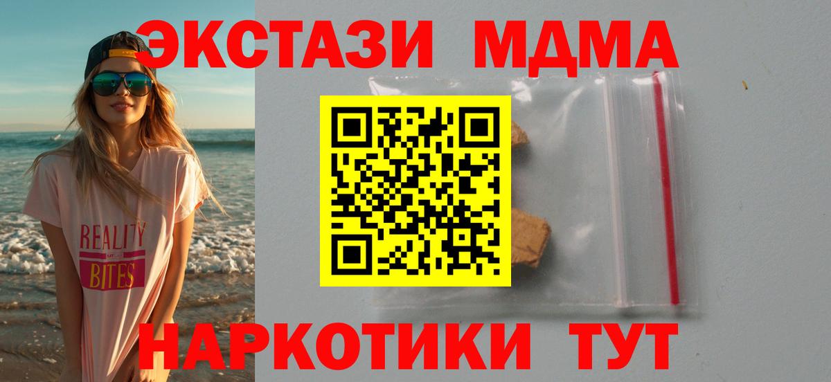 МДМА молли  Вход с VPN  МДМА  Шелехов  MDMA VHQ 