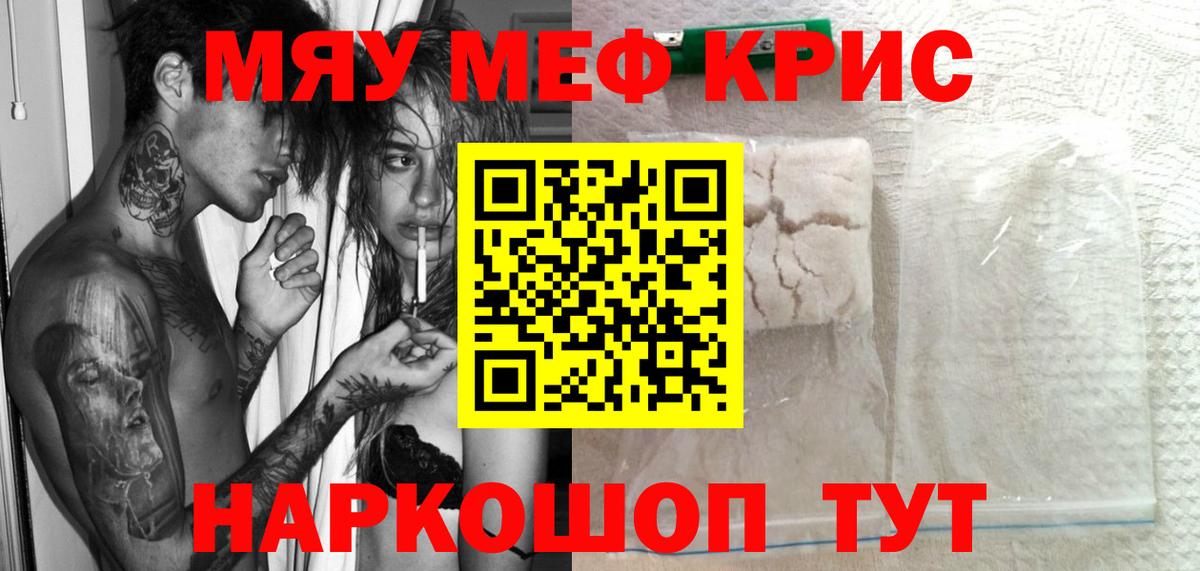 Меф  МЕФ мука  МЯУ-МЯУ  Меф 4 MMC  Шелехов  Вход с VPN 