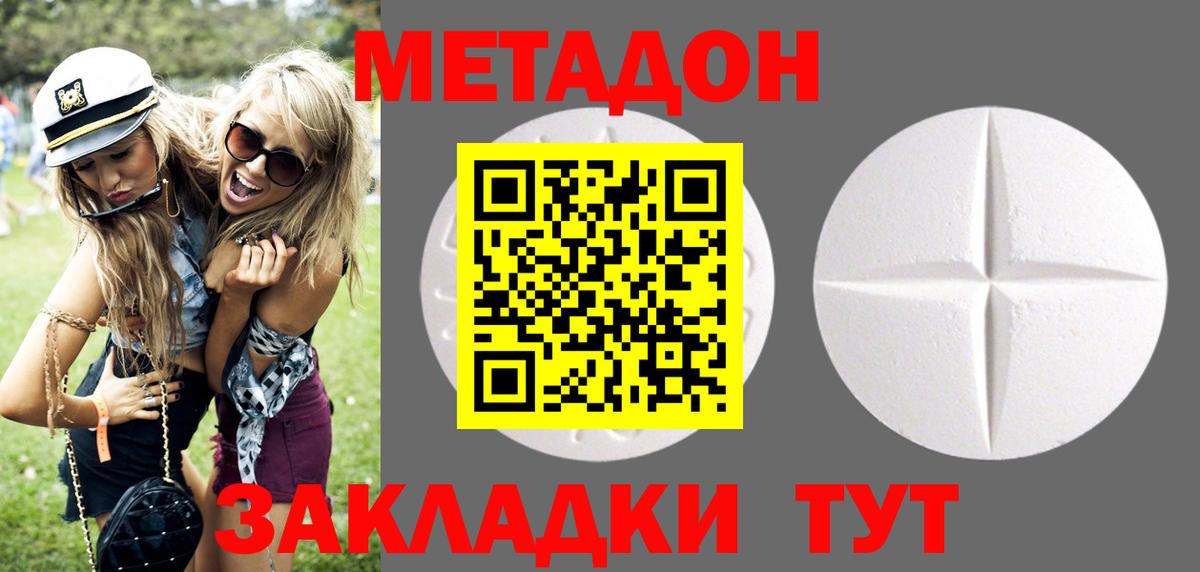 МЕТАДОН белоснежный  Вход с VPN  Шелехов  Метадон VHQ 